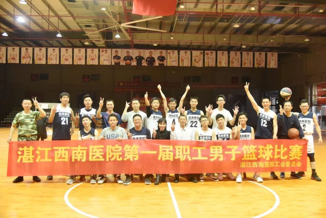 湛江西南医院第一届职工男子篮球赛隆重开幕！