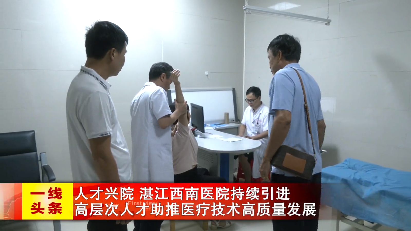 【媒体报道】人才兴院 湛江西南医院持续引进高层次人才助推医疗技术高质量发展
